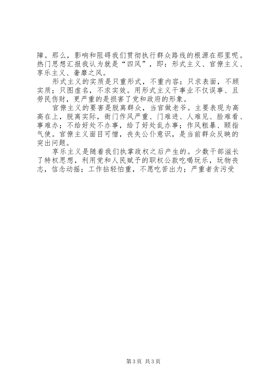 石化公司党委学习党的群众路线座谈会讲话材料_第3页