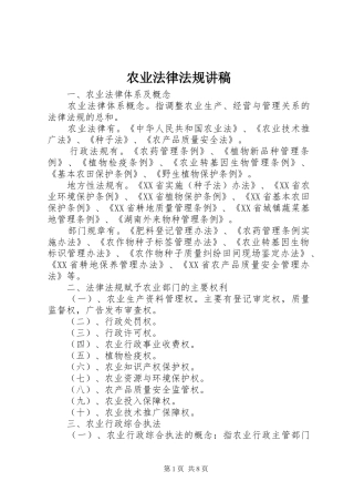 农业法律法规讲稿