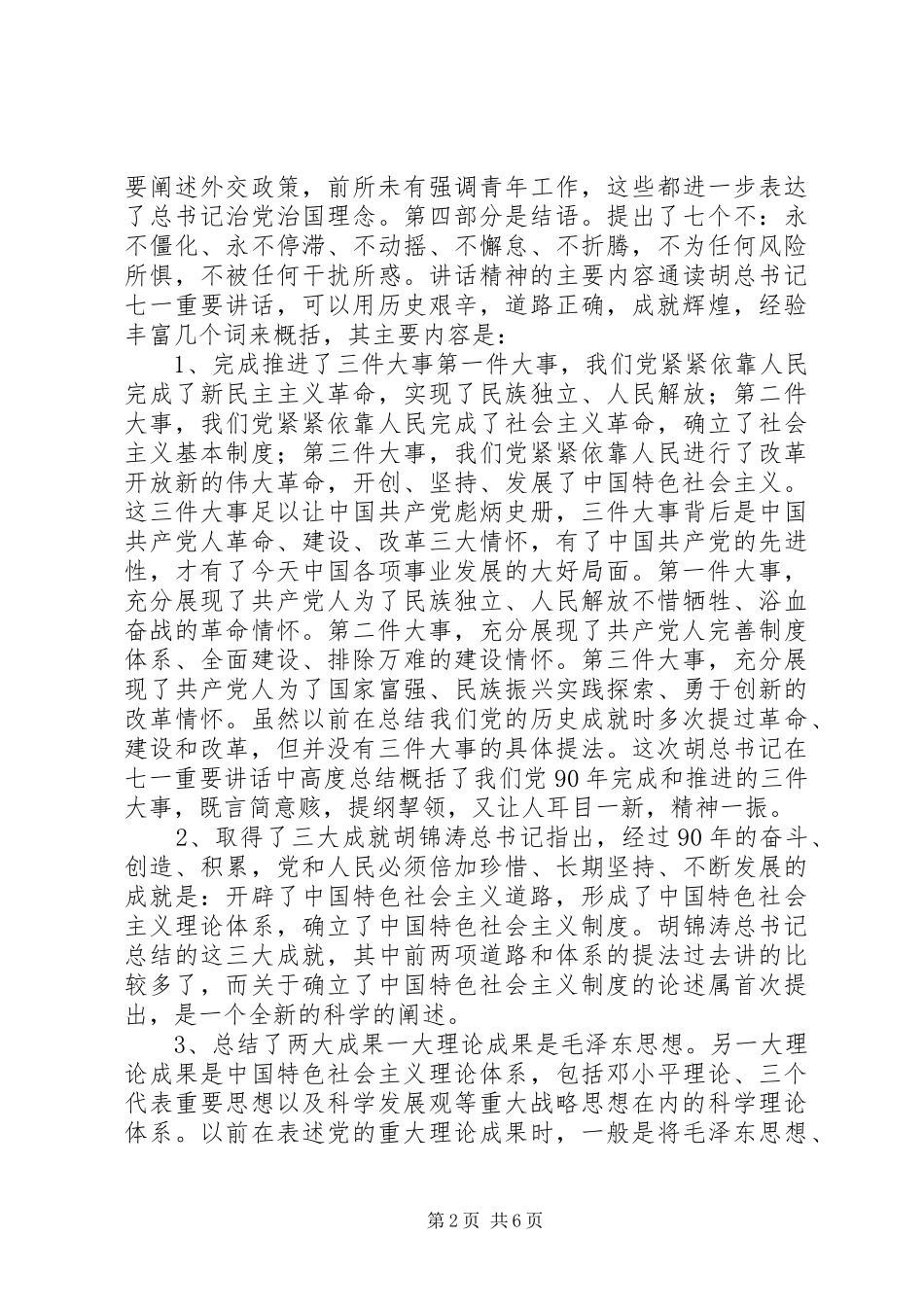 学习会议讲话稿_第2页