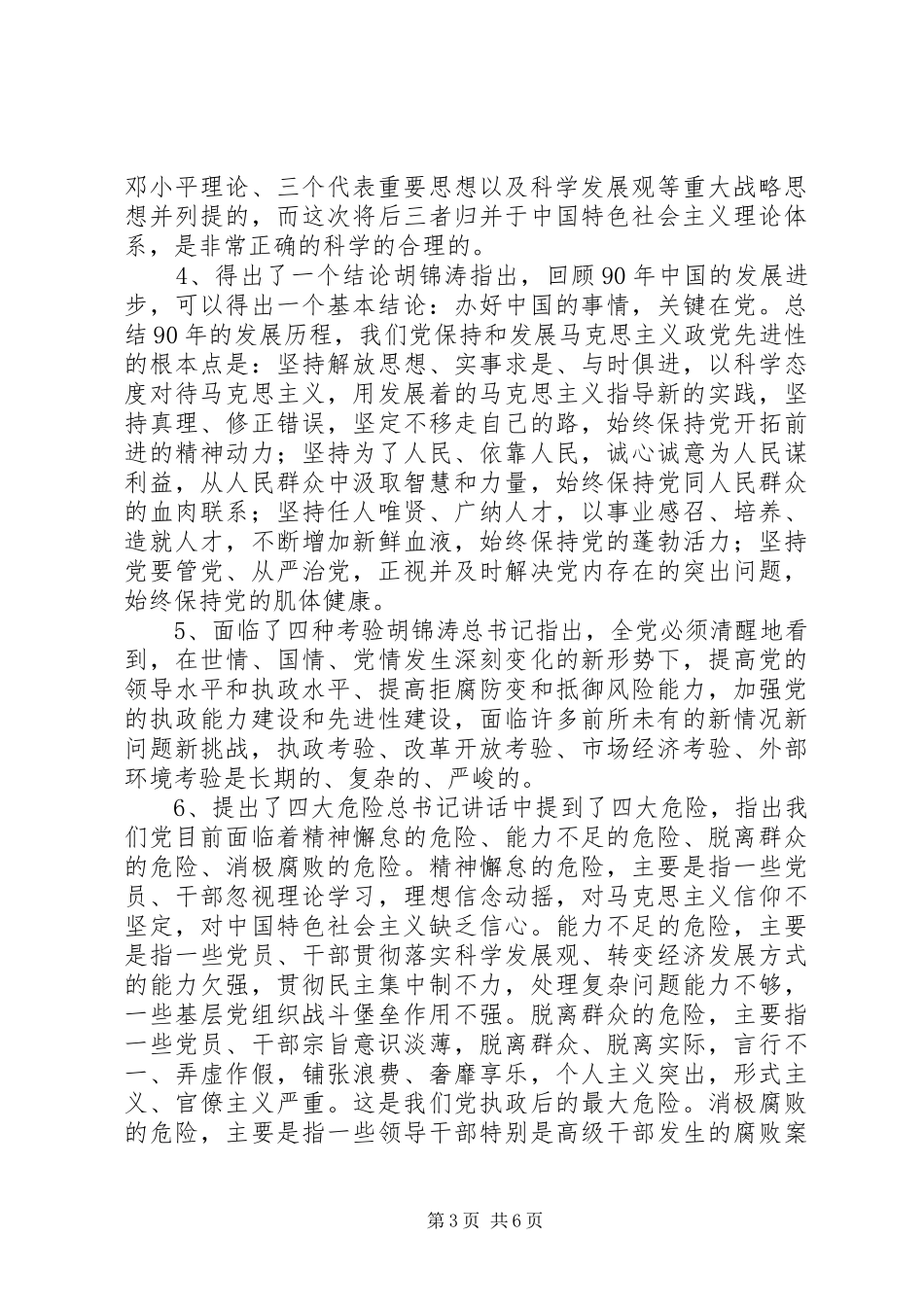 学习会议讲话稿_第3页