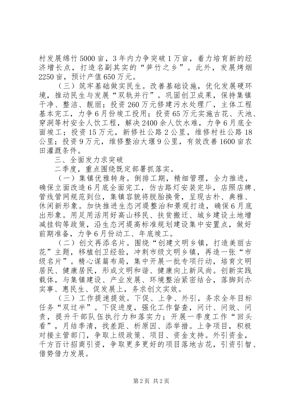 经济形势分析会发言材料0428_第2页