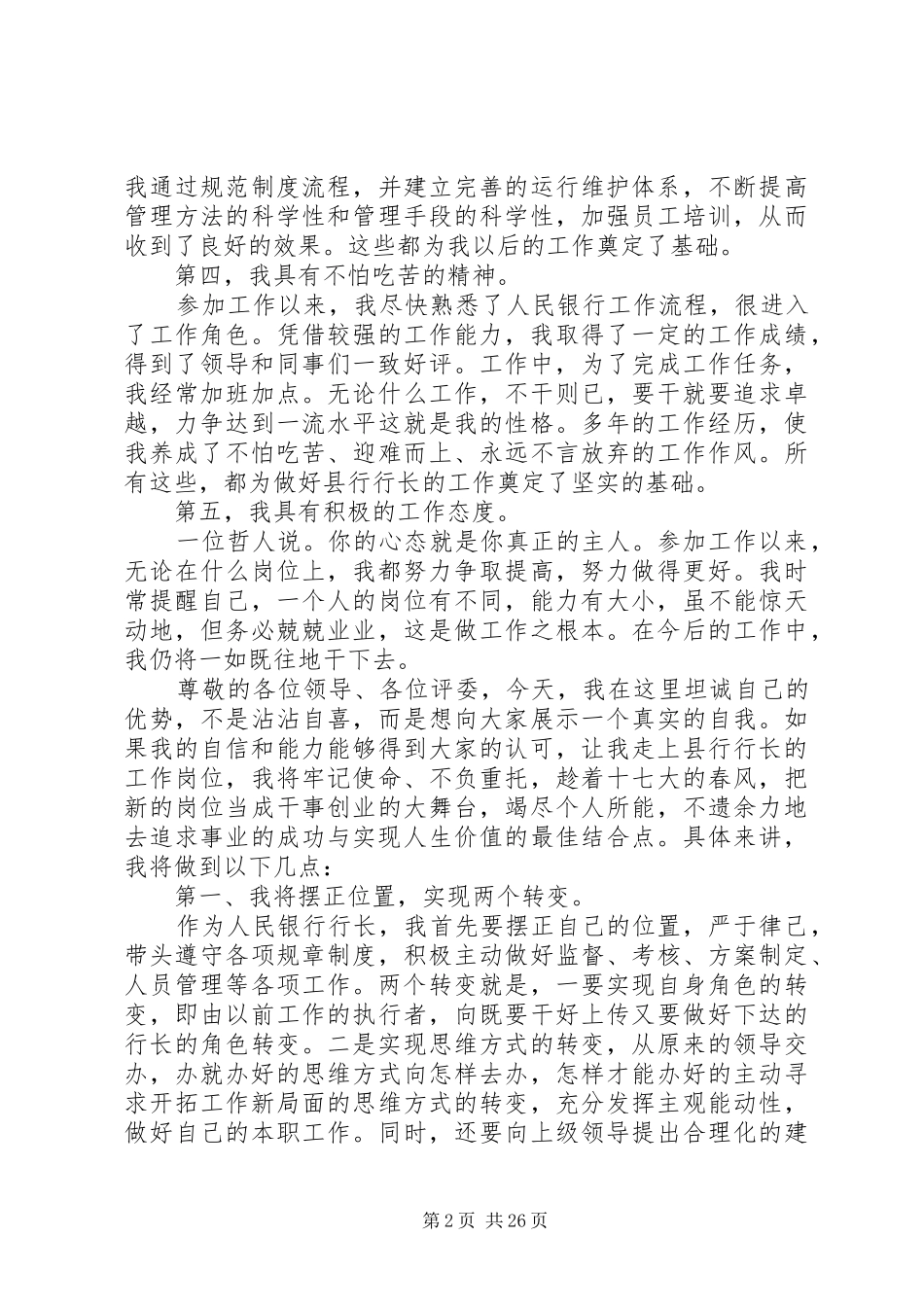 银行支行行长竞聘演讲稿精选10篇_第2页