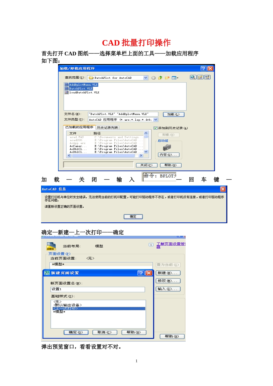 CAD批量打印操作_第1页