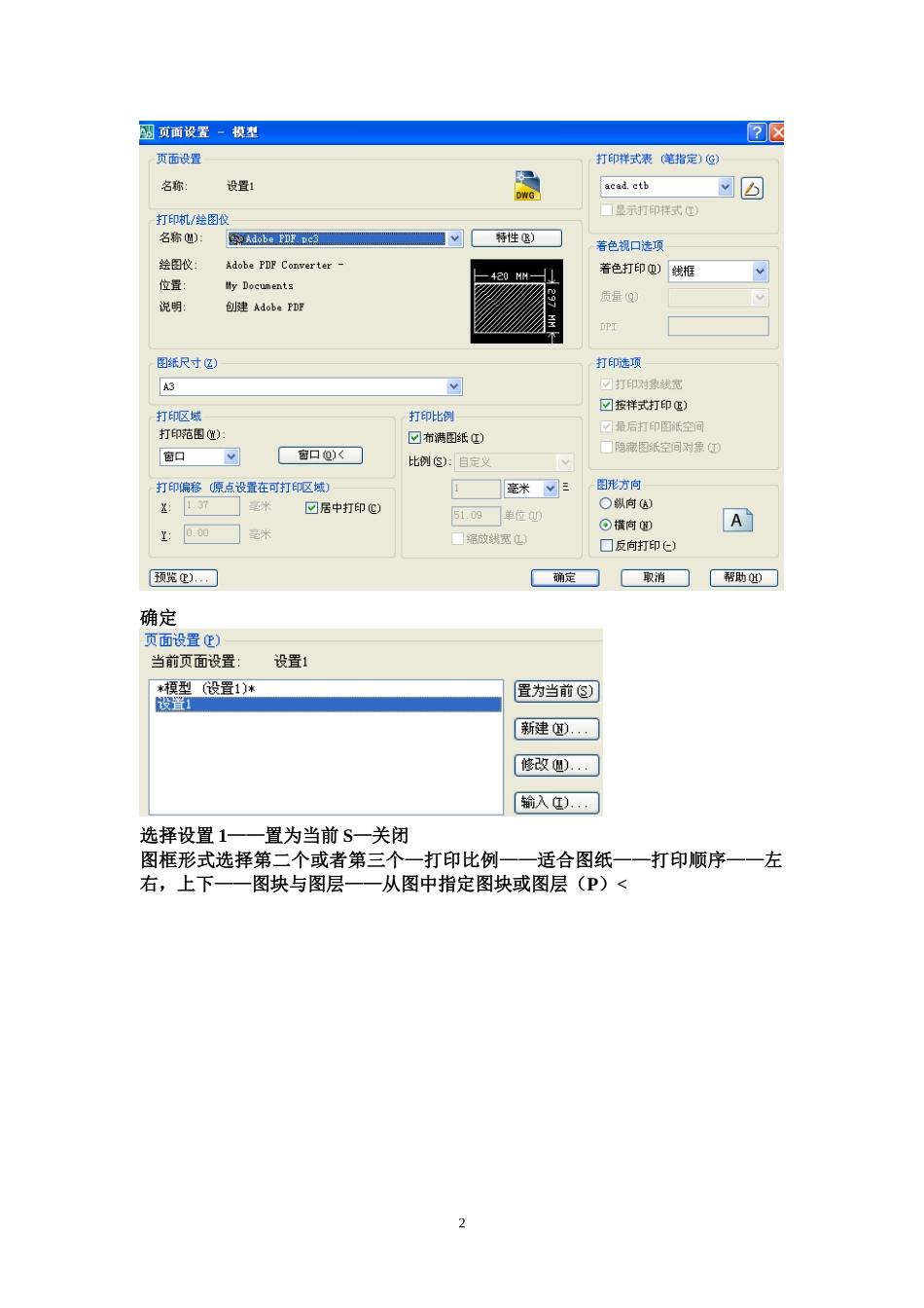 CAD批量打印操作_第2页