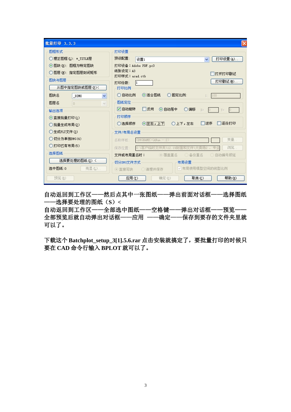 CAD批量打印操作_第3页