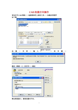 CAD批量打印操作