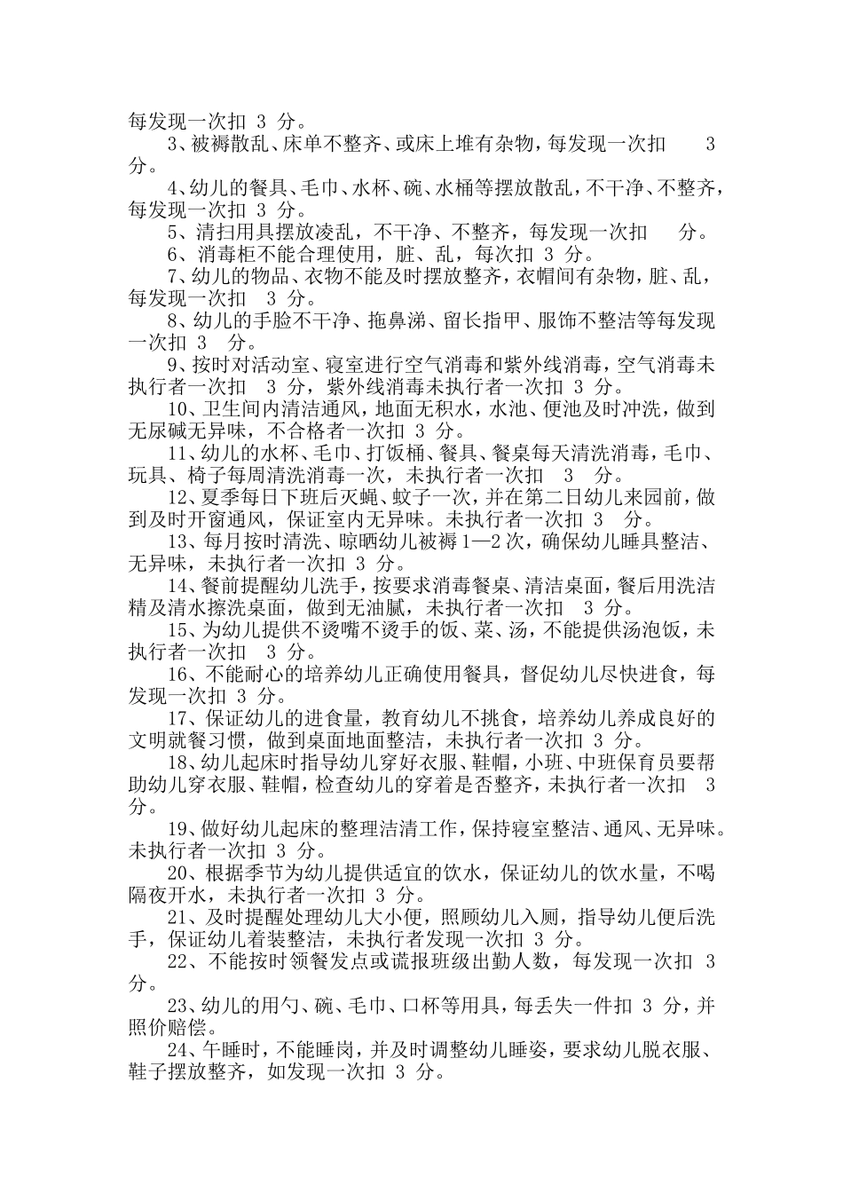 保育员考核细则_第2页