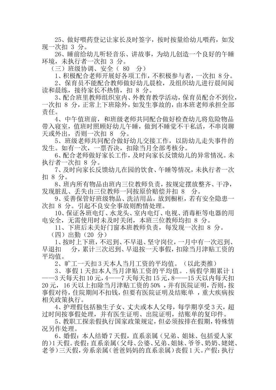 保育员考核细则_第3页