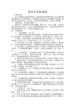 保育员考核细则