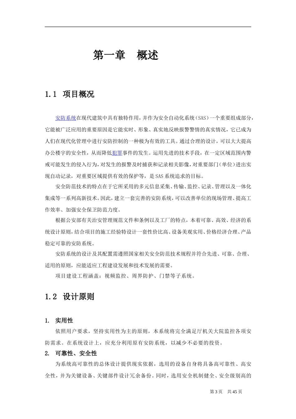 安防项目技术方案样_第3页