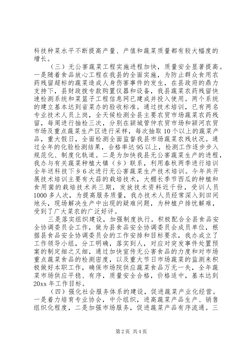 县菜篮子办工作总结及工作计划_第2页