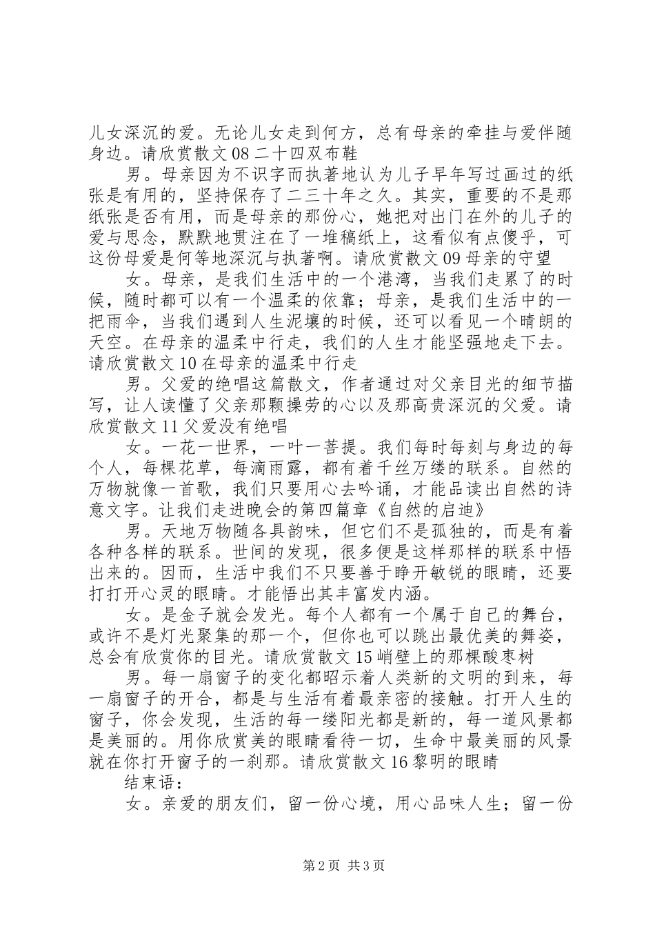 县计划生育药具工作自查情况的报告_第2页