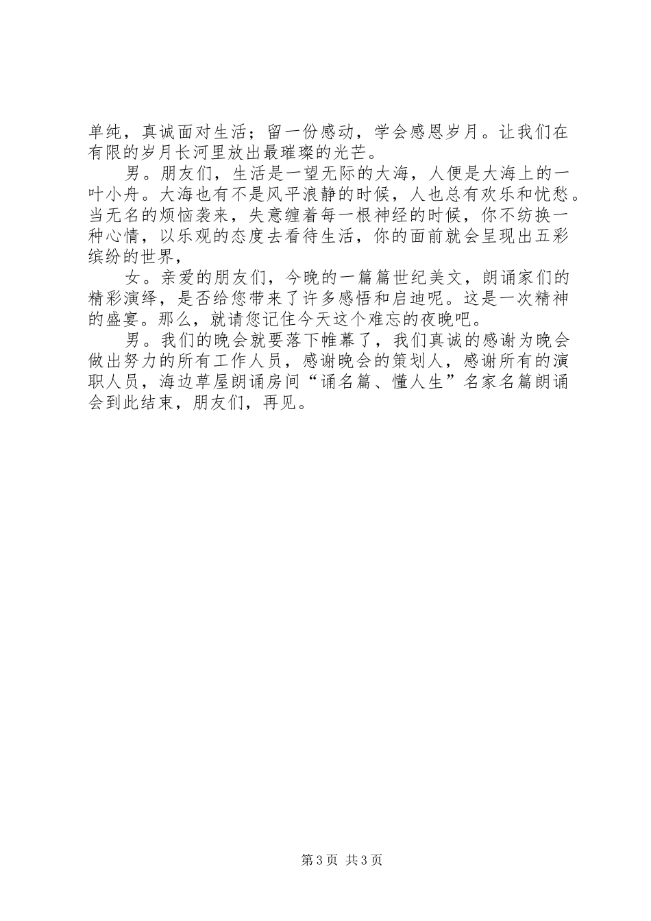 县计划生育药具工作自查情况的报告_第3页