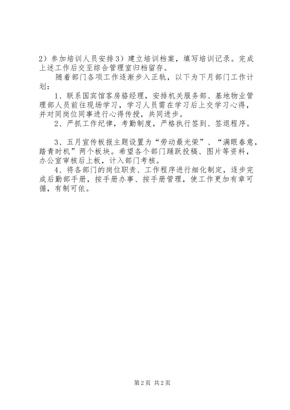 后勤部月工作计划_第2页