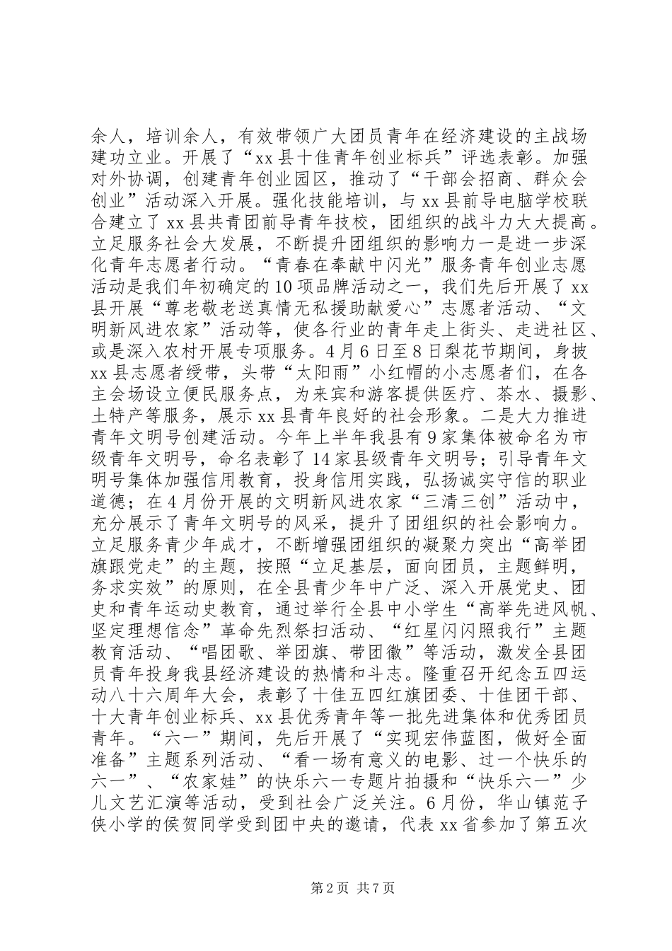团县委XX年上半年工作总结及下半年工作计划_第2页
