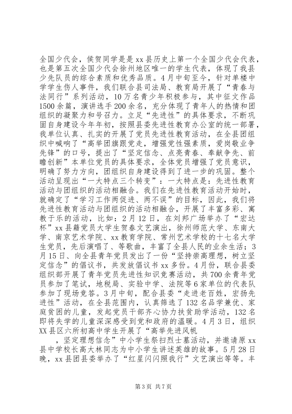 团县委XX年上半年工作总结及下半年工作计划_第3页