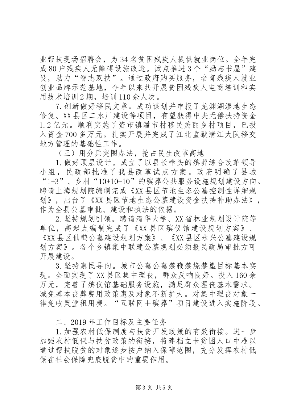 XX县区民政局XX年度工作总结暨XX年工作计划_第3页