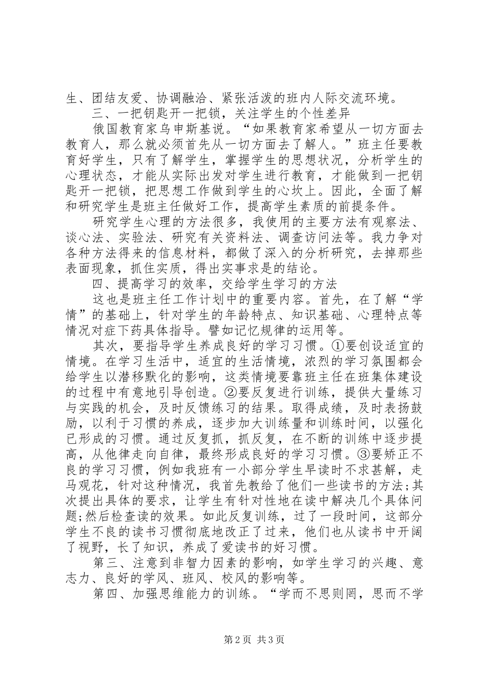 XX年1月八年级班主任工作计划_第2页