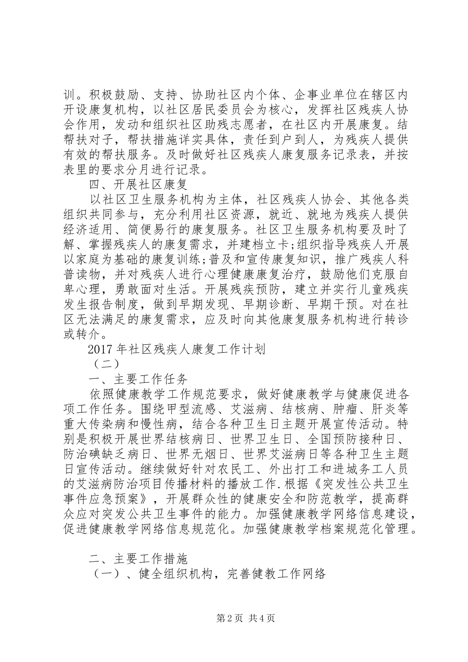 XX年社区残疾人康复工作计划_第2页
