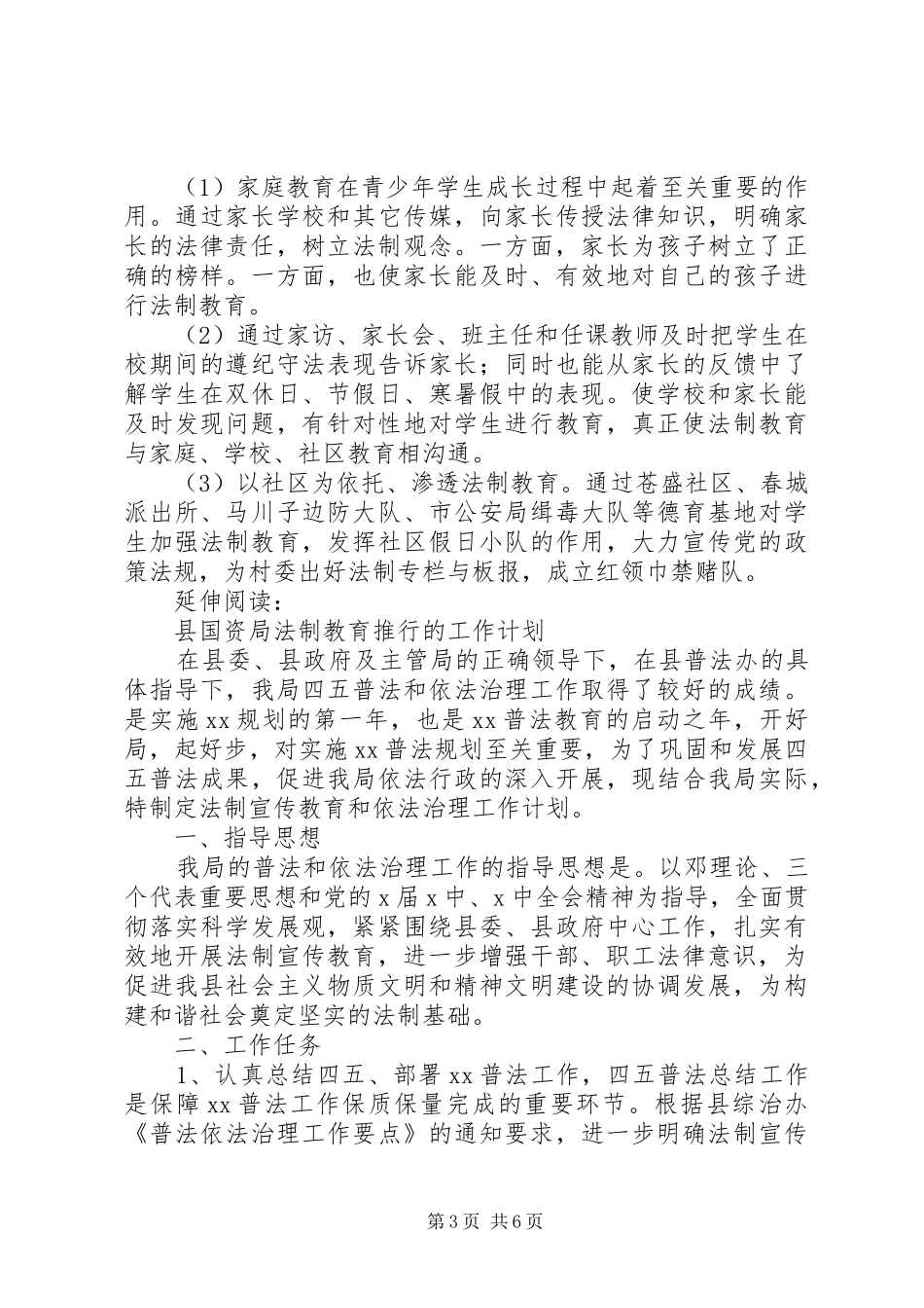 “法制教育计划”教育工作计划及安排_第3页