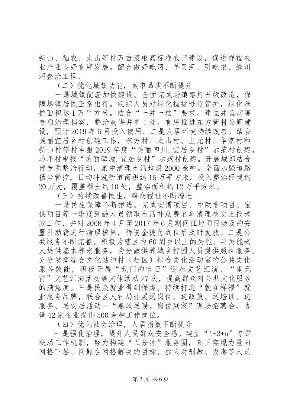 XX年第一季度工作总结及第二季度工作安排的报告_第2页