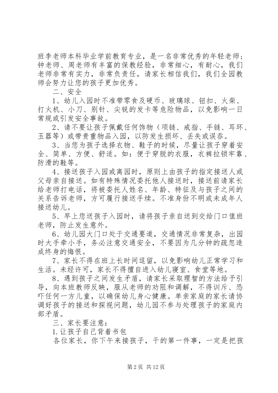 家长会上幼儿园园长讲话_第2页