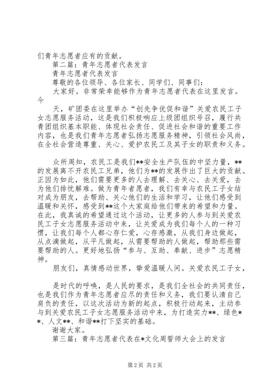 第一篇：青年志愿者代表发言_第2页