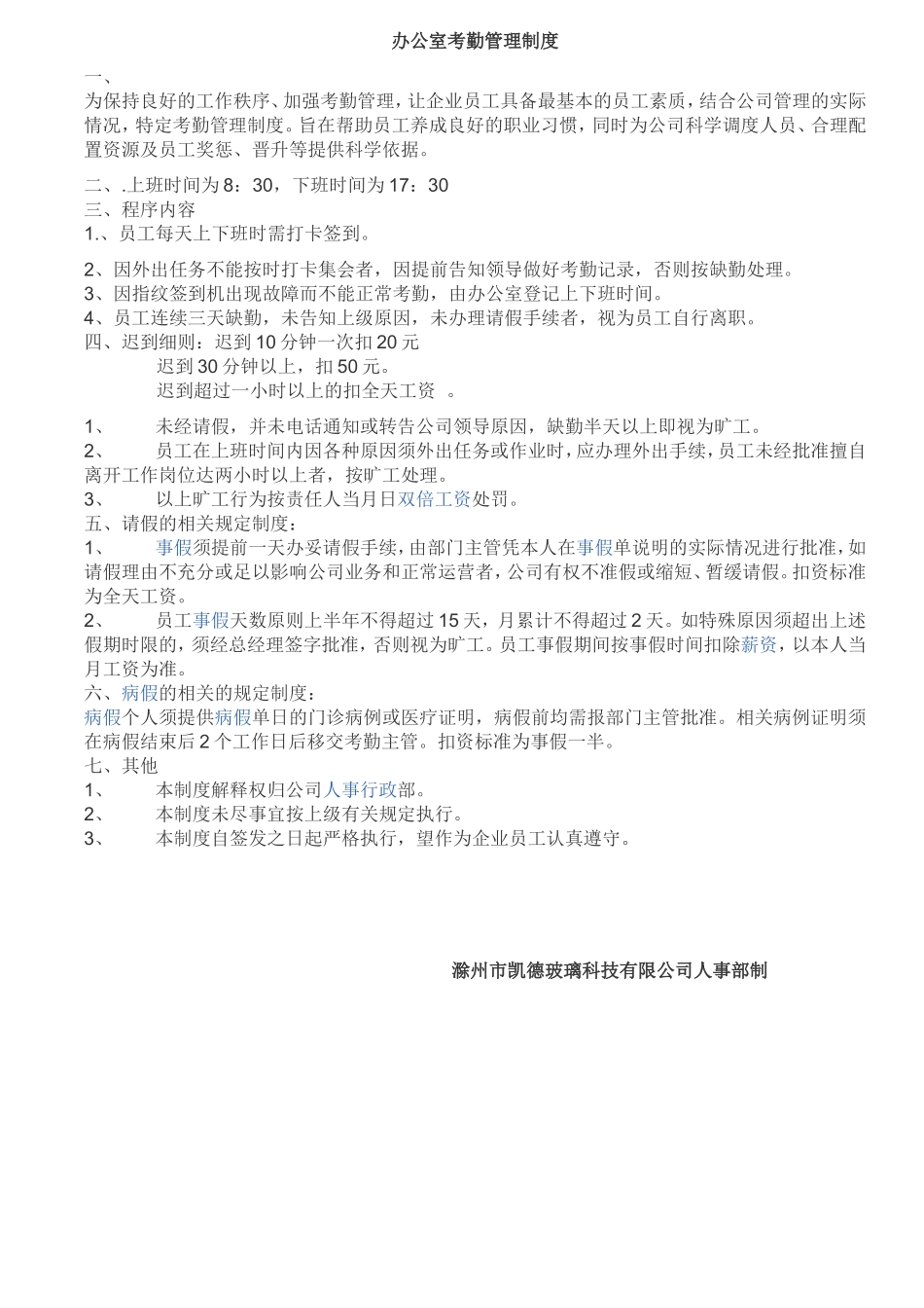 办公室考勤制度_第1页