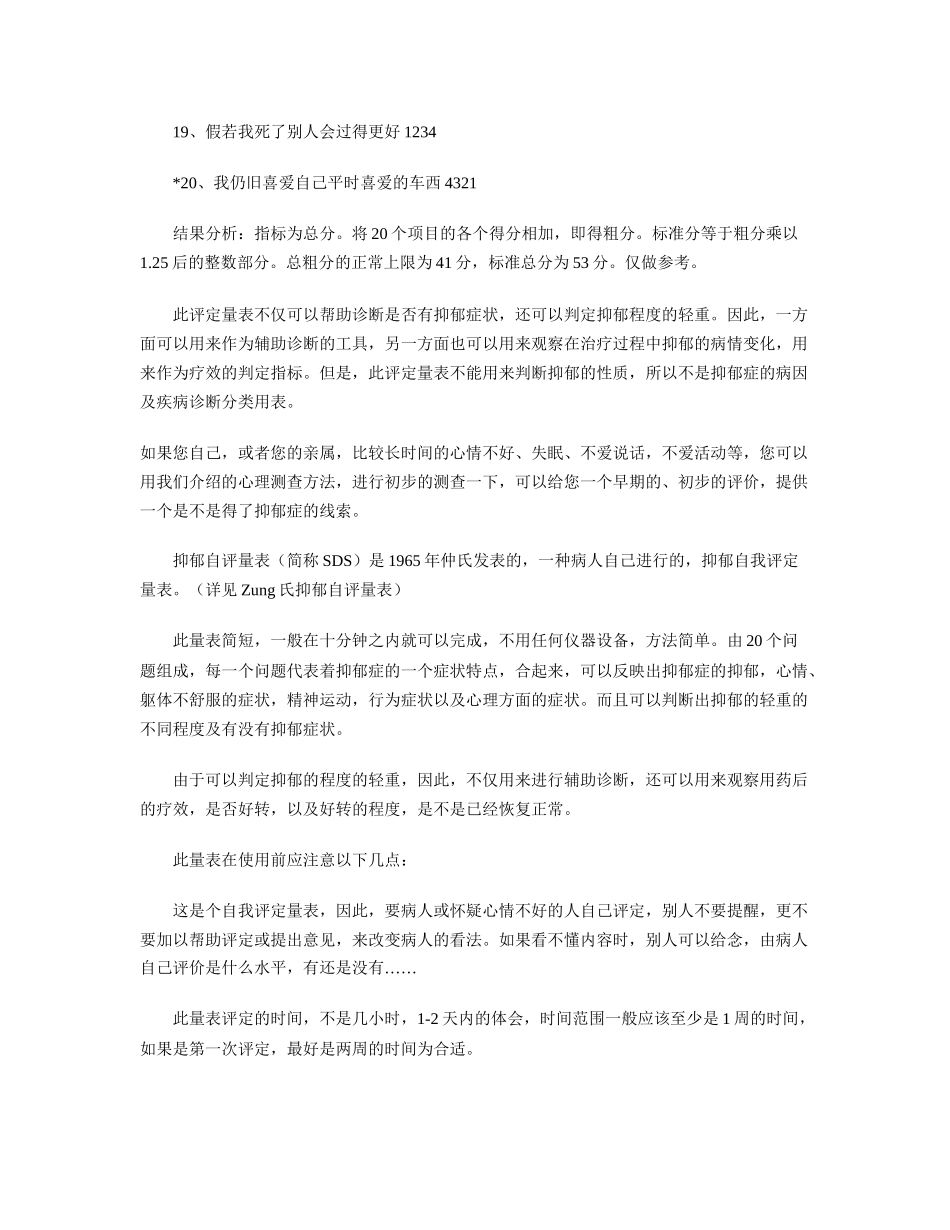 ZUNG氏抑郁量表_第2页