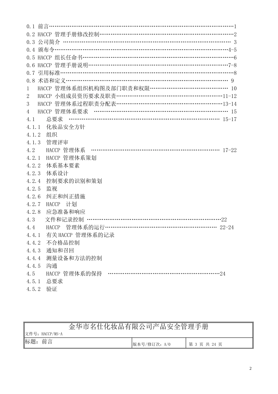 HACCP手册 (2)_第2页