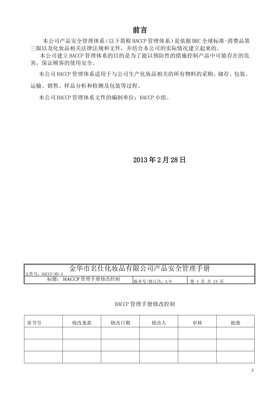 HACCP手册 (2)_第3页