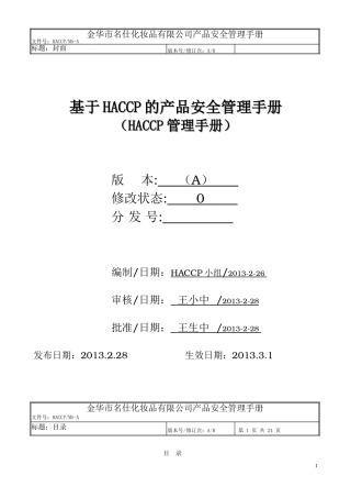 HACCP手册 (2)