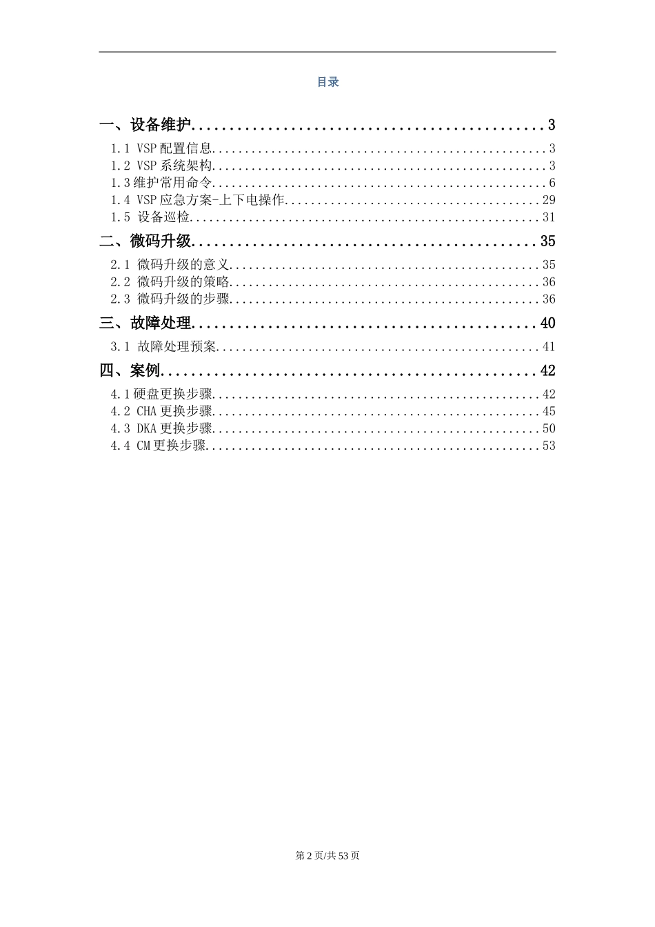 HDS存储VSP用户维护手册-v1.0_第2页