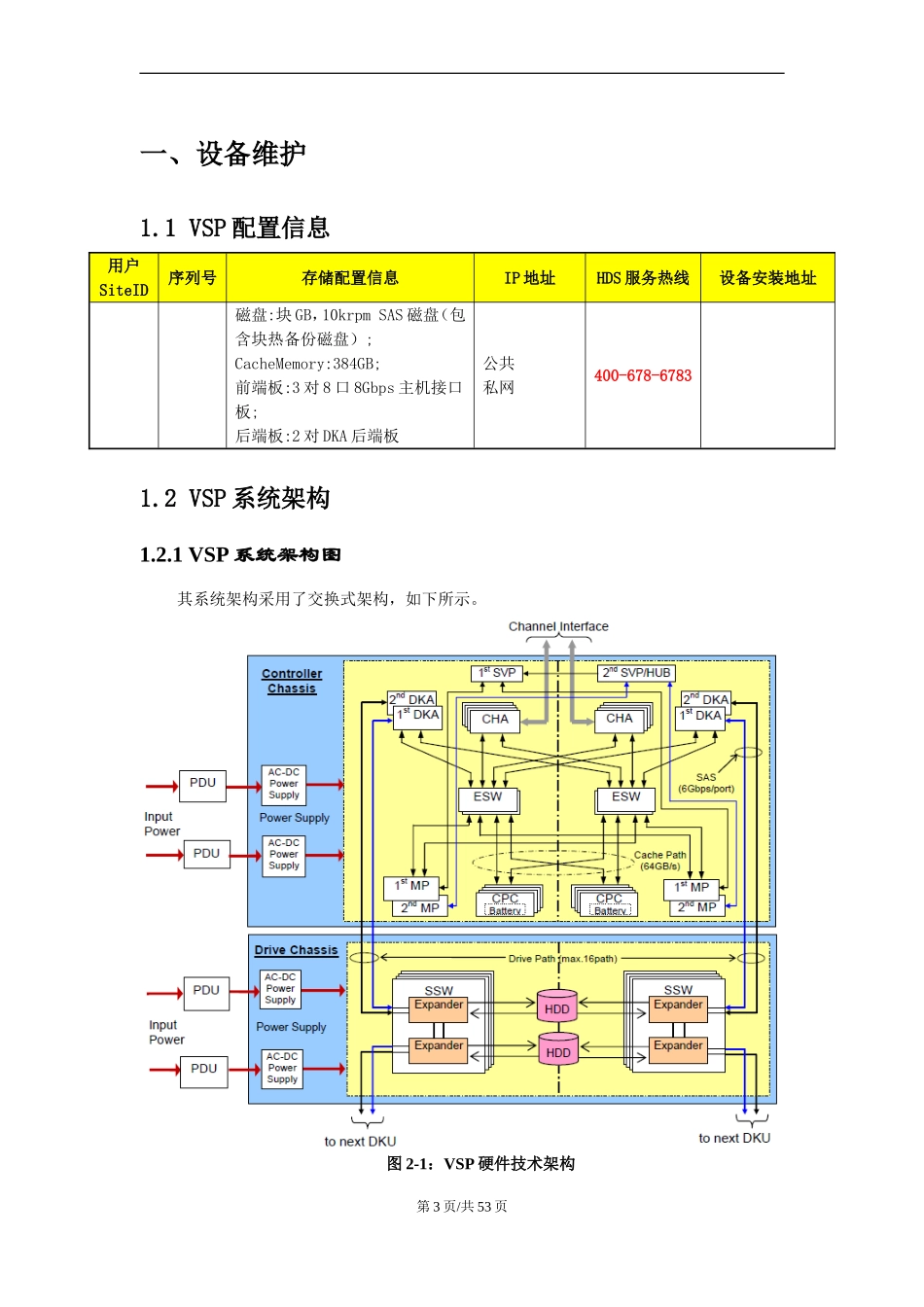 HDS存储VSP用户维护手册-v1.0_第3页