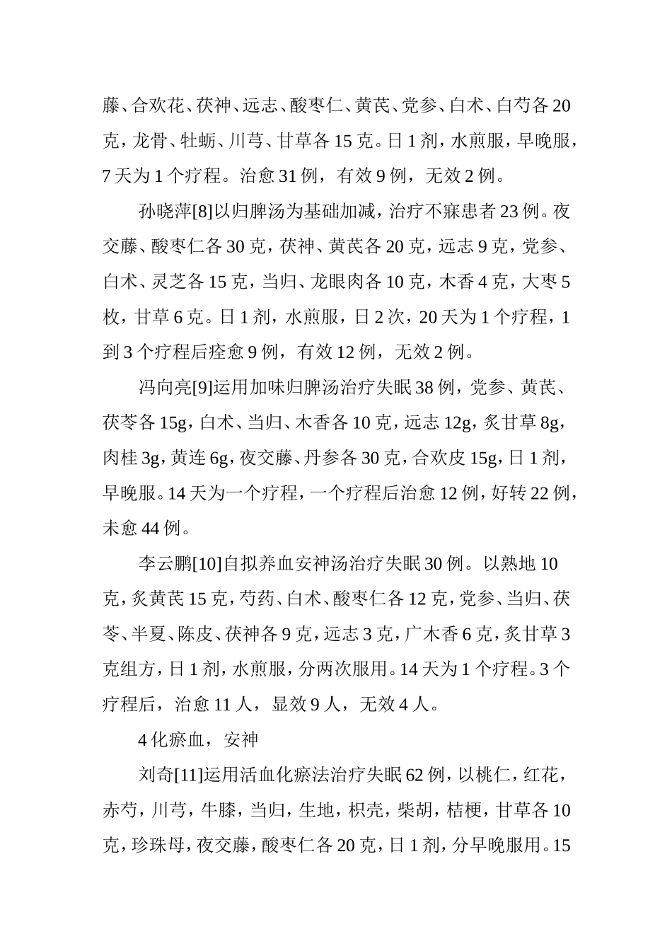 不寐之中医治疗经验_第3页