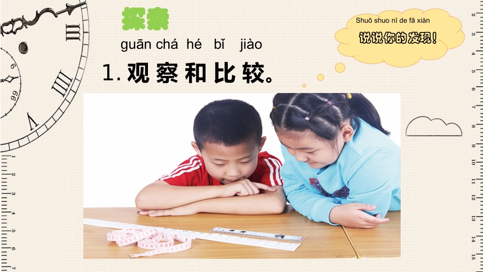 比较测量纸带和尺子课件_第3页