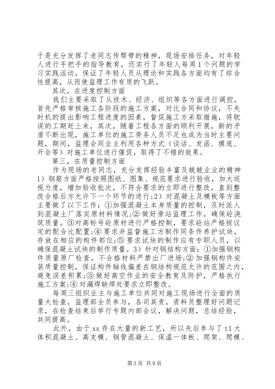 在先进表彰大会上的发言_第3页