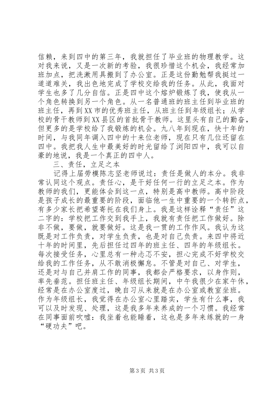 劳动模范代表在庆五一座谈会上的发言稿_第3页