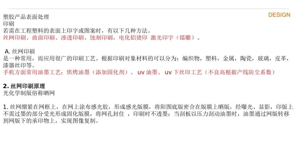 ID表面处理工艺大全_第2页