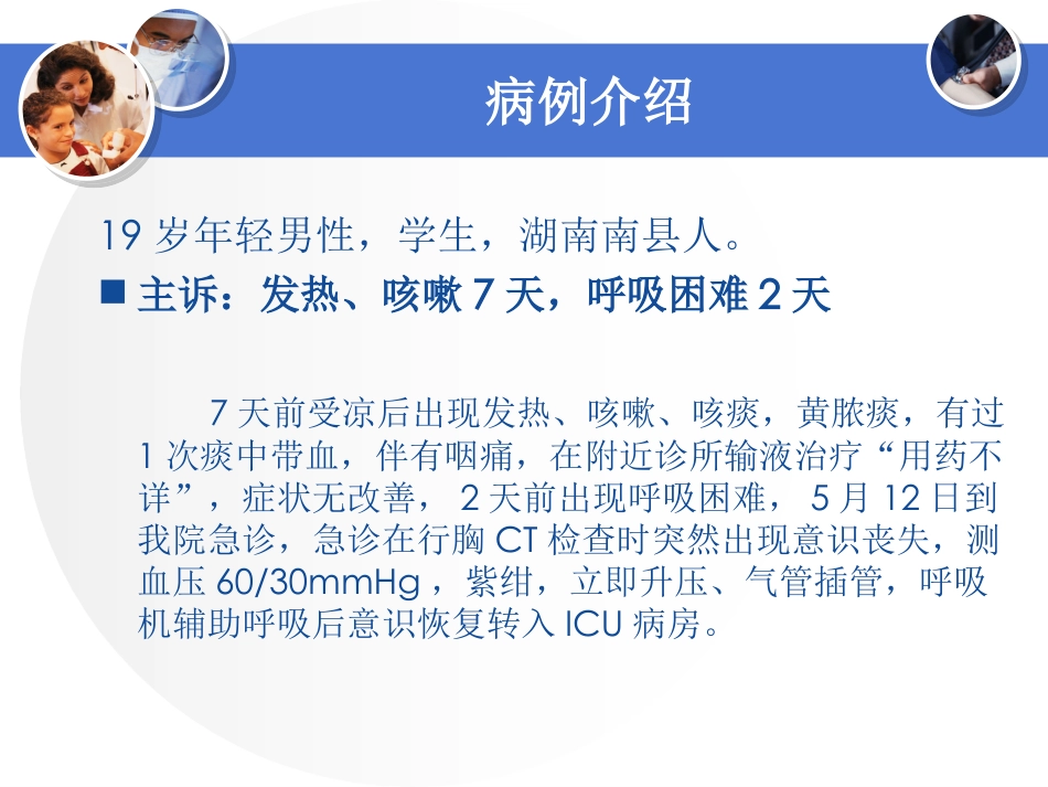 病例讨论(幻灯片)_第2页