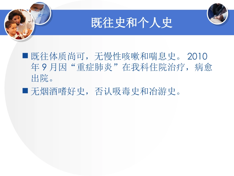 病例讨论(幻灯片)_第3页