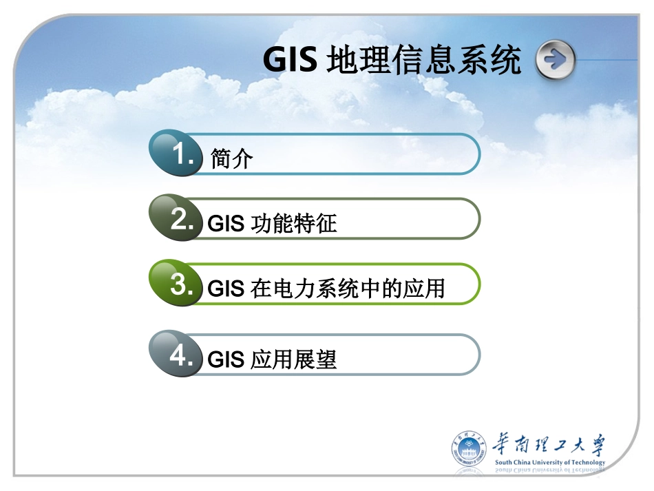 GIS地理信息系统_第2页