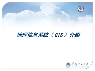 GIS地理信息系统