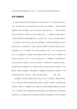 正面双手垫球教案