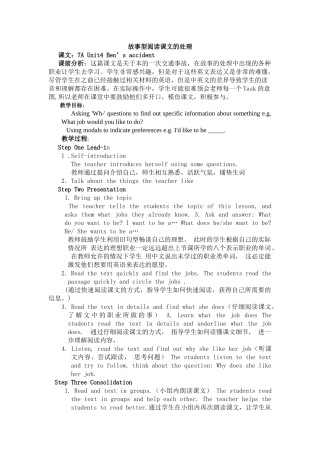 故事型阅读课文的处理