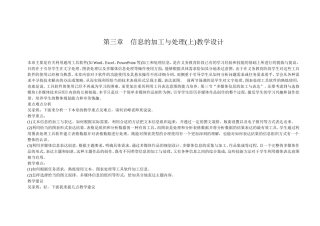 信息的加工与处理(上)教学设计