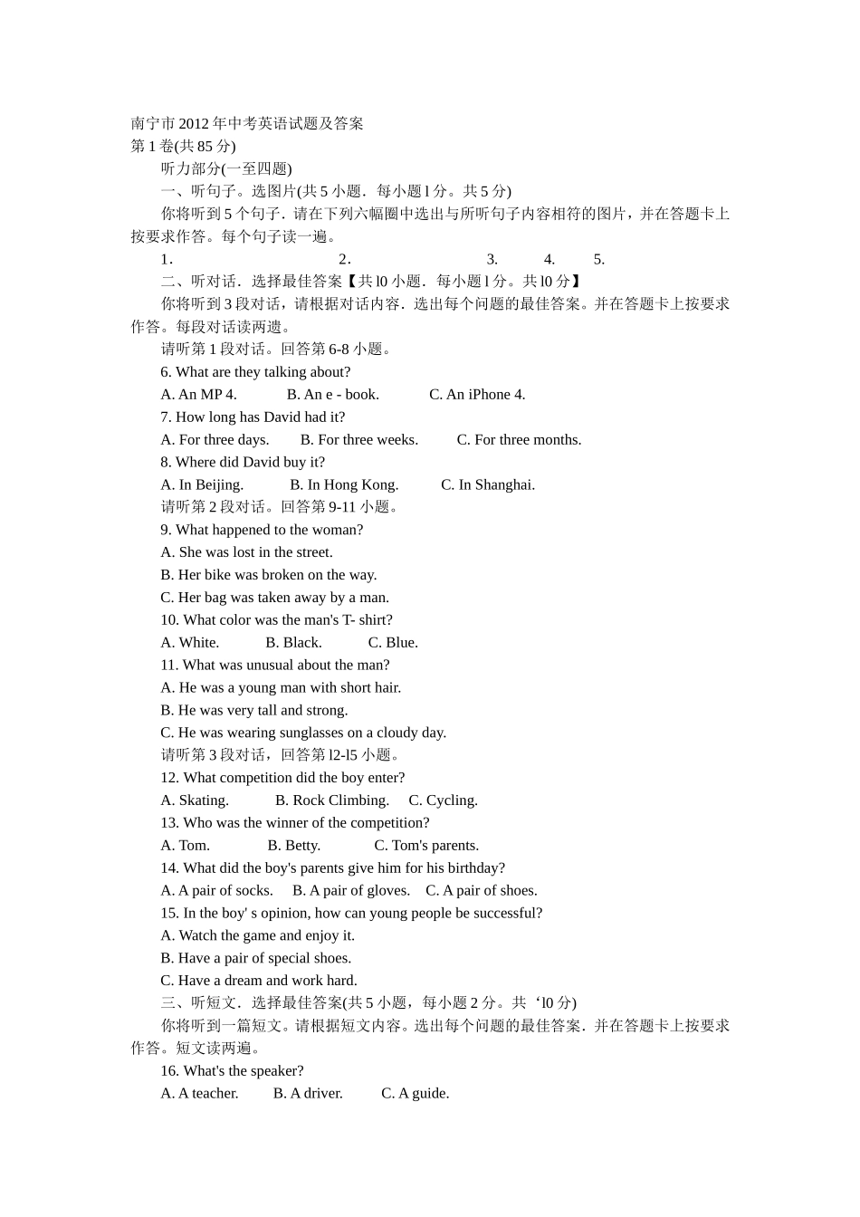 往年南宁市英语中考试题_第1页