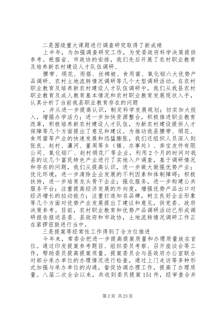 在离退休老干部座谈会上的领导讲话稿(精选多篇)_第2页