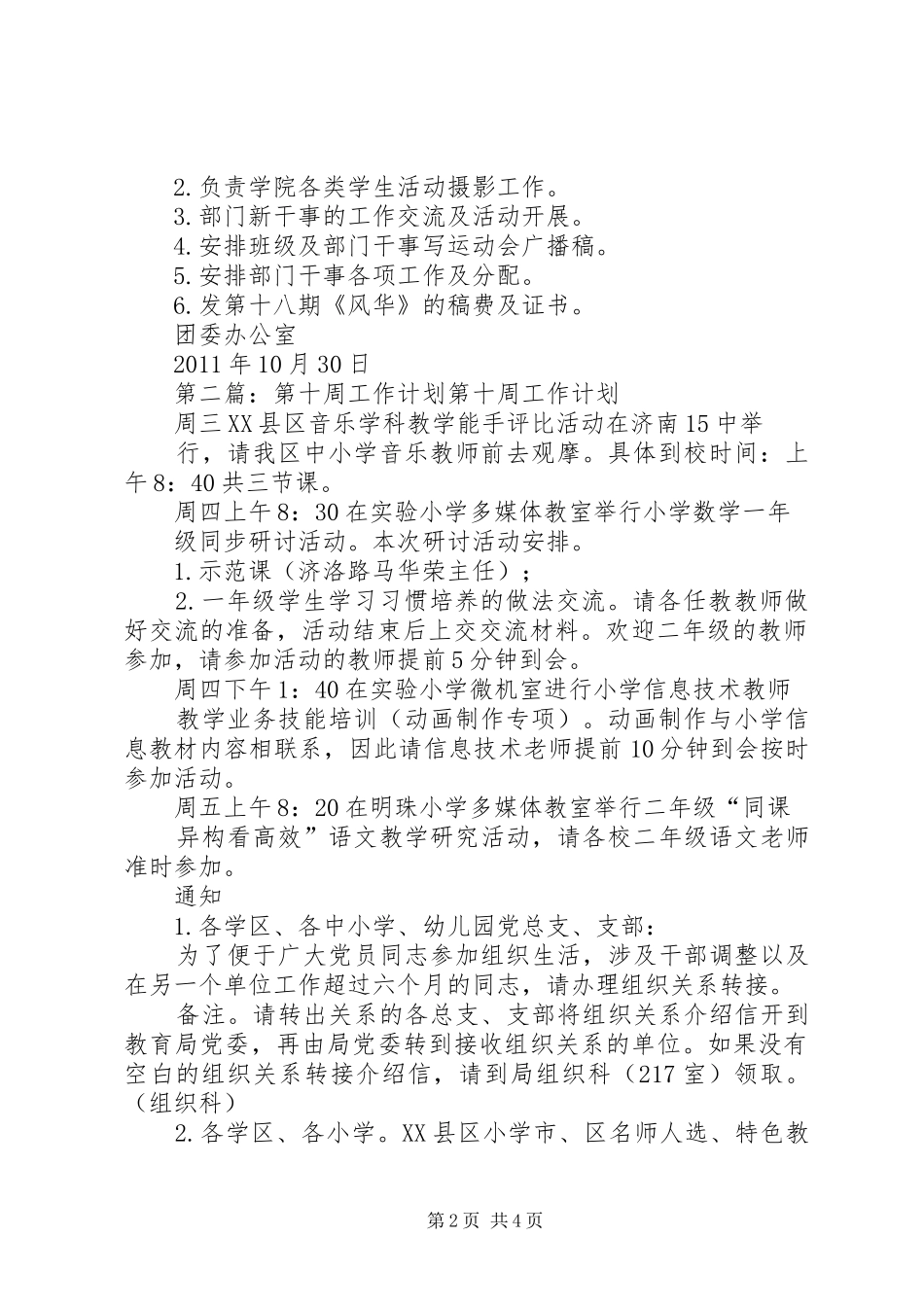 团委第十周工作计划_第2页