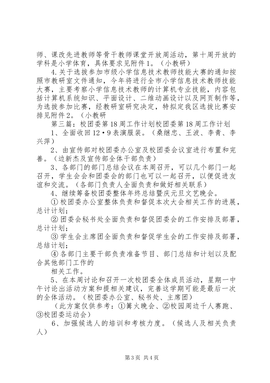 团委第十周工作计划_第3页